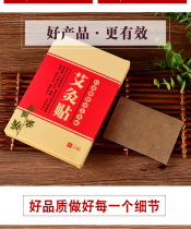  Moxibustion paste wormwood paste thickened Aiye warm moxibustion paste knee cervical spine paste joint paste