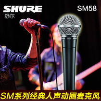 Shure Shure SM58 dynamic microphone SM58S professional performance stage live broadcast karaoke vocal wired microphone