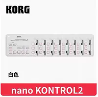 Nano Kontrol 2 белый