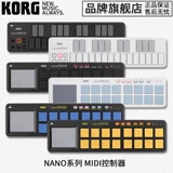 Korg Korg nano nanokontrol2 nanokey2 nanopad2 midi -контроллер клавиатуры