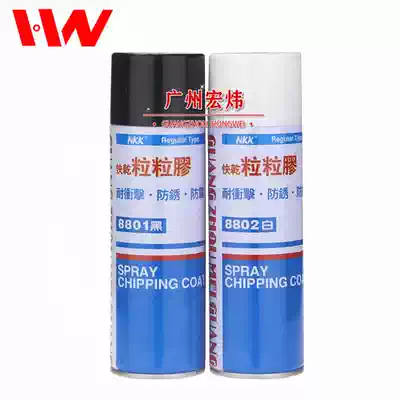 Japan NX anti-collision anti-rust grain glue base glue concave bump glue 8801 8802 8300 8400 chassis armor