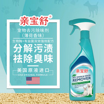 Pro Pao Shu Pet Decontamination of Deodorant Cat Urine Dog Urine Environment Saliva Stains Cage Toy Bird Droppa Clean