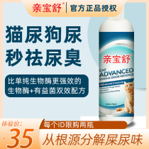 Pro-Bao Shuurau Quilt Mattress Sofa Clean Cat Urine Dog Urine Bioenzyme Environment Ground Nest Cage Decontamination and deodorisation