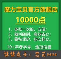 Golden Crown direct recharge Magic Baby Point Card 10000 points*Magic Baby Nostalgic Point Card Easy Play 65 yuan
