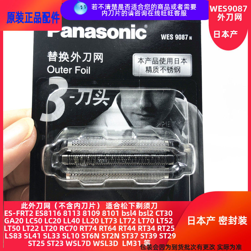 Panasonic Shaving Knife Outer net ES-ST29 ST37 ST25 SL33 WSL3D SL83