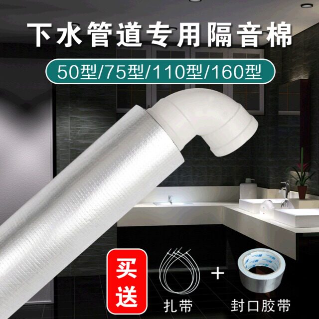 Bag pipe sewer pipe sound insulation cotton sewer sound absorption drain pipe sound insulation cotton dressing room sound silencing mute king self-adhesive