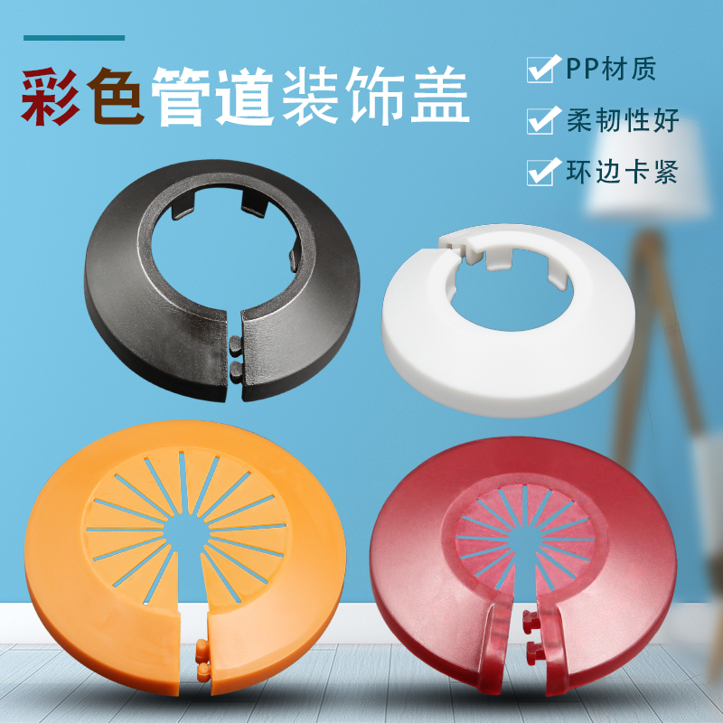 Pipe decoration cover Ugly Lid Heating Piping Removable Trim Circle Angle Valve Cover Plate Tap Trim Cover