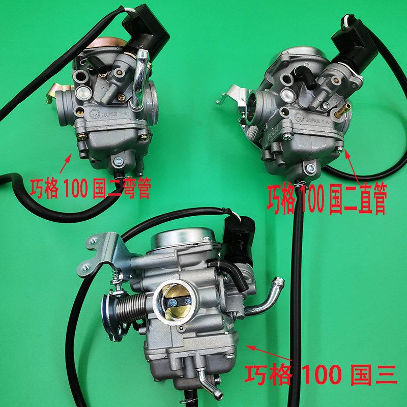 Yaffi Happy Coincidence 100 JOG100 ghost fire RSZ flying eagle Ling eagles Maha 100 Lions of the two countries Three carburetors-Taobao
