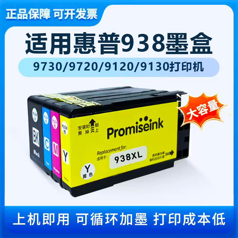 Suitable for Hp 9730 Ink Cartridges 938 937 936XL Large Capacity 9720 Continuous Supply 9120 9130 Refillable with Ink