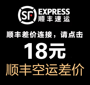 The Shunfeng air freight price difference connection