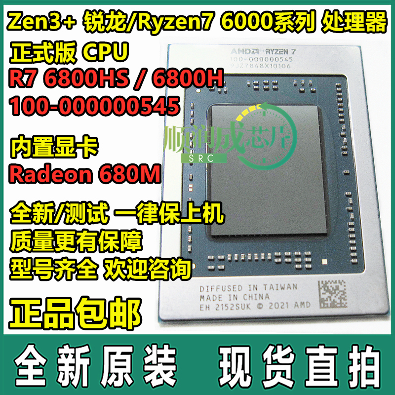 Ryzen R7 6800H / 6800Hs 100- 000000545   100- 000000561   Cpu