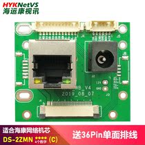 HD network core network port power port adapter board tail plate DS-2ZMN2507 Haiyunkang camera movement IPC