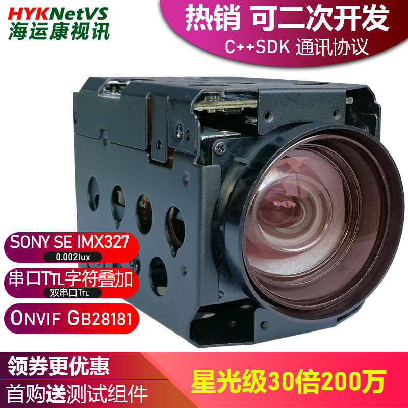 30 times optical zoom camera gb28181 protocol osd character 2 million sdk secondary development network HD
