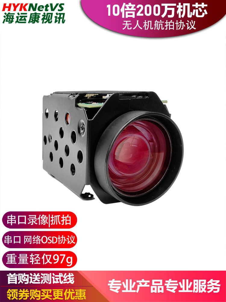 10 times optical zoom Internet machine core long-range aerial photo drone camera HD video capture monitor photographic lens