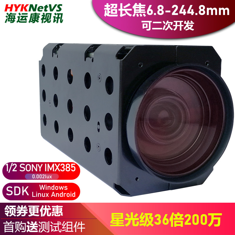36 times optical zoom Internet HD core Conview tripod head monitor ONVIF protocol 2 million starlight camera