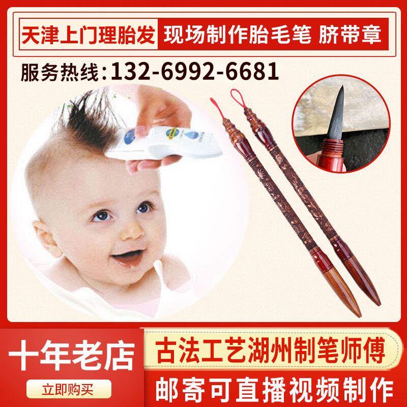Tire Brush Umbilical Cord Chapter Field Production Full Moon Commemorative Tianjin Door-to-door Haircut handmade Print Tire Print for a Fetal Hair Stamp