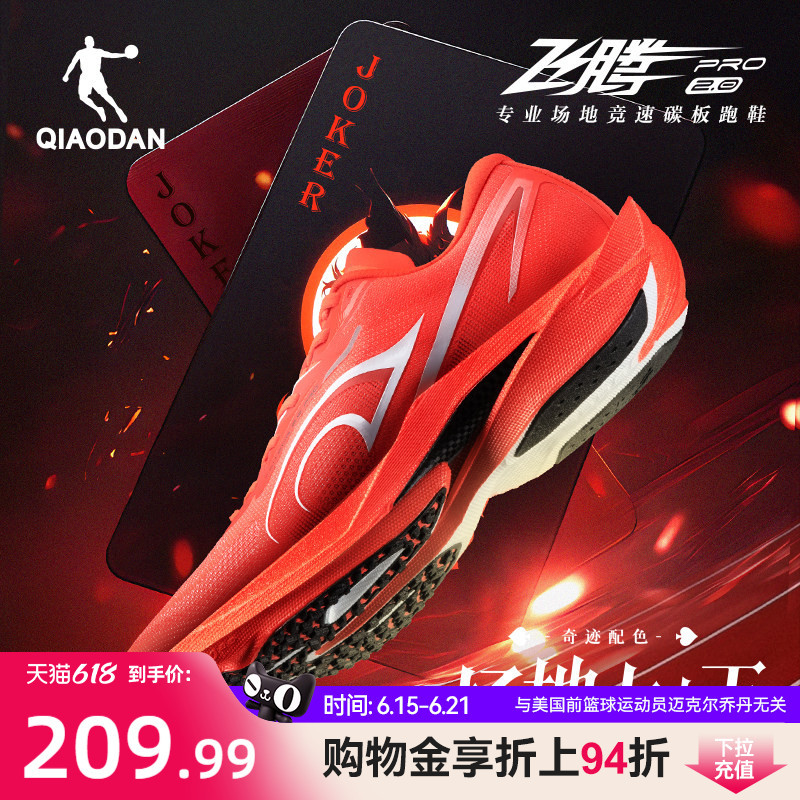 Jordan Feiteng 2Pro | Professional Track and Field Racing Training Carbon Plate Running Shoes for Men, Push-Back Rebound Sports Shoes Jordan Feiteng 2Pro | Professional Track and Field Racing Training Carbon Plate Running Shoes for Men, Push-Back Rebound Sports Shoes