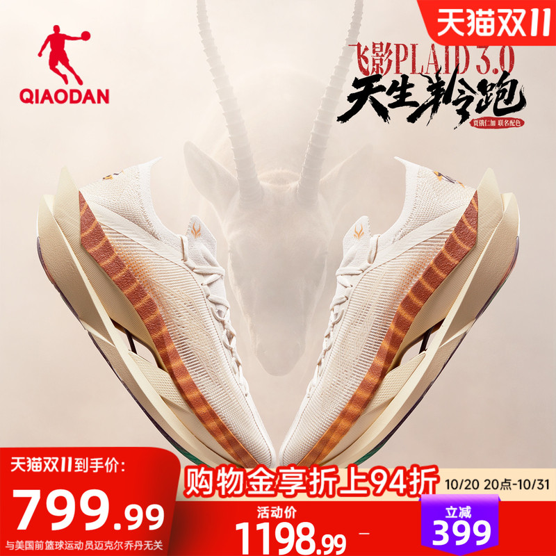 Jordan Flying Shadow Plaid3-Jaio Renjia Collaboration Racing Suspension Carbon Plate Running Shoes Men's Sports Shoes