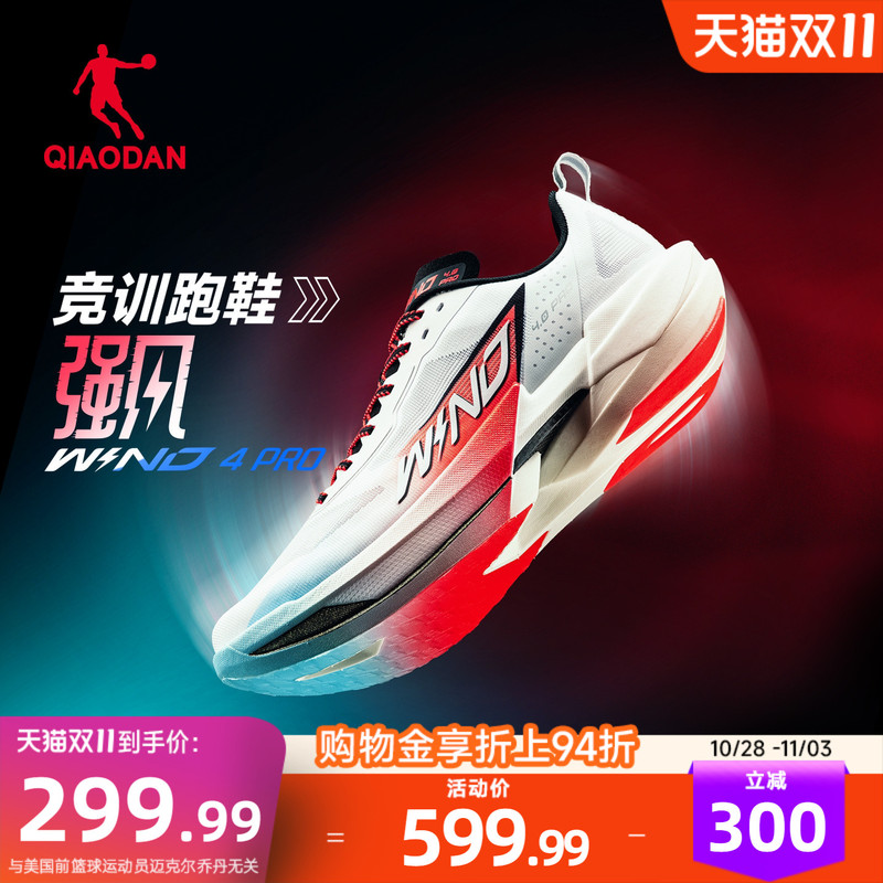 Jordan Strong Wind 4Pro | Professional Racing Training Full-Length Carbon Plate Running Shoes Men's Sports Shoes Shock-Absorbing Rebound Running Shoes Jordan Strong Wind 4Pro | Professional Racing Training Full-Length Carbon Plate Running Shoes Men's Sports Shoes Shock-Absorbing Rebound Running Shoes