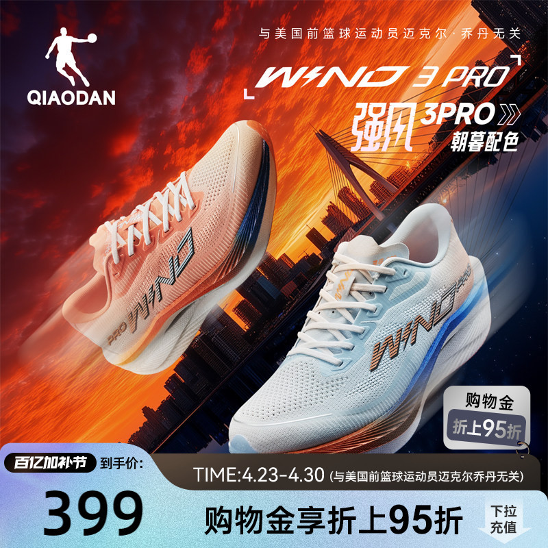 Jordan Strong Wind 3Pro Spring Edition | Professional Marathon Racing Training Carbon Plate Running Shoes Men's Sports Shoes Promotion