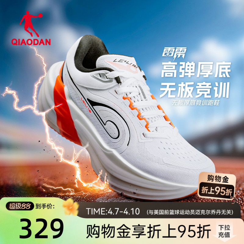 Jordan Thunder | Professional Non-Board Thick-Soled Racing Training Cushioning Running Shoes for Men, Shock-Absorbing Rebound Sports Shoes, Running Shoes