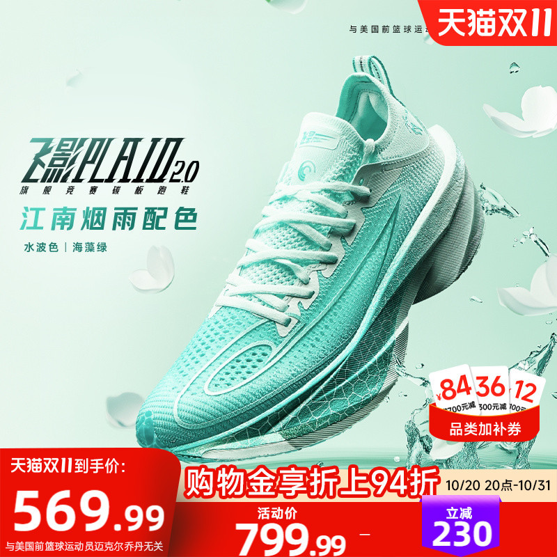 Jordan Fly Shadow Plaid 2.0 | Flagship Marathon Racing Full-Length Carbon Plate Running Shoes for Men and Women