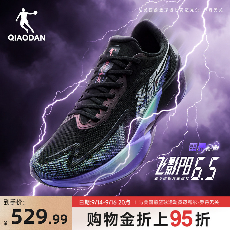Jordan Flying Shadow Pb6.5 | Professional Marathon Full Palm Suspension Carbon Plate Racing Competition Running Shoes Men's Sports Shoes Jordan Flying Shadow Pb6.5 | Professional Marathon Full Palm Suspension Carbon Plate Racing Competition Running Shoes Men's Sports Shoes