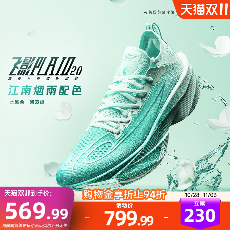 Jordan Fly Shadow Plaid 2.0 | Flagship Marathon Racing Full-Length Carbon Plate Running Shoes for Men and Women Jordan Fly Shadow Plaid 2.0 | Flagship Marathon Racing Full-Length Carbon Plate Running Shoes for Men and Women