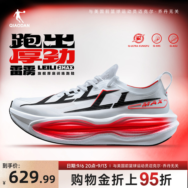Jordan Thunder 2Max | Flagship Thick-Soled Racing Training Running Shoes for Men, Shock-Absorbing and Rebounding Training Sports Shoes Jordan Thunder 2Max | Flagship Thick-Soled Racing Training Running Shoes for Men, Shock-Absorbing and Rebounding Training Sports Shoes