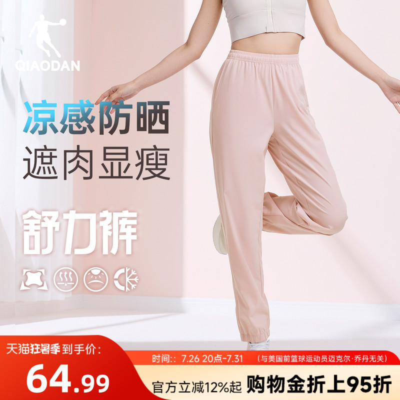 Jordan Quick-Drying Long Pants for Women, Cuffed Sun-Protection Pants, 2026 Summer New Style, Ice-Feel Stretchy Free Pants, Breathable Jordan Quick-Drying Long Pants for Women, Cuffed Sun-Protection Pants, 2026 Summer New Style, Ice-Feel Stretchy Free Pants, Breathable