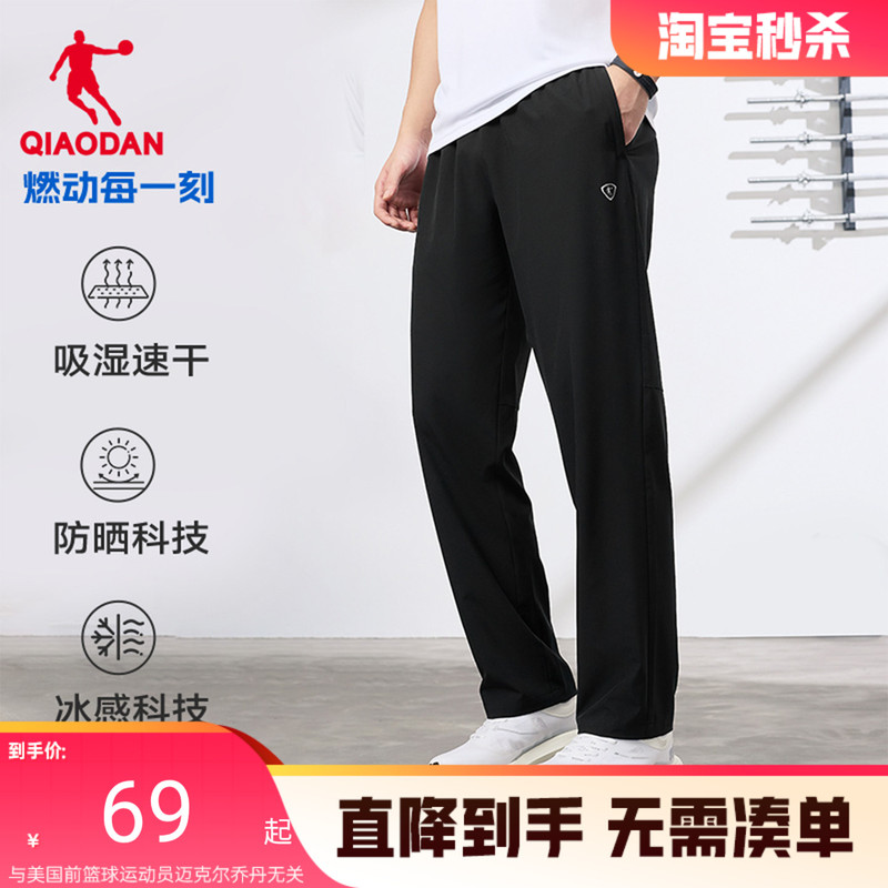 Jordan Straight-Leg Sports Woven Quick-Dry Pants for Men, New Summer Breathable Elastic Ice Silk Fitness Sun Protection Pants
