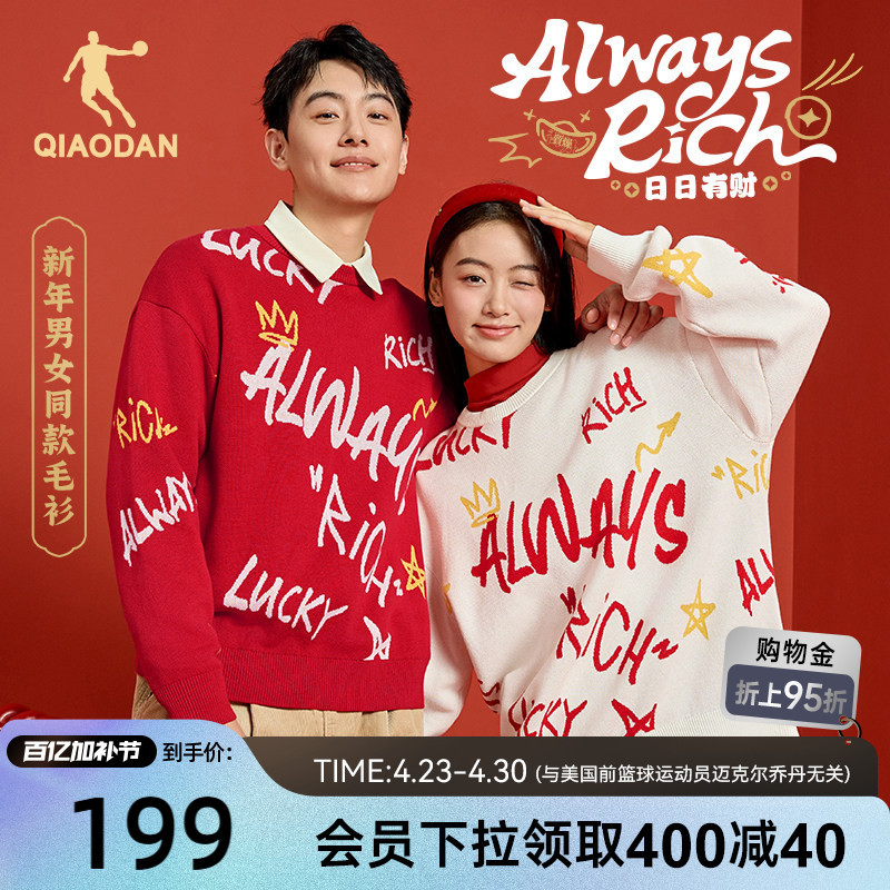 Jordan Jacquard Sweater, Unisex, New Winter Model, Daily Prosperity, New Year, Zodiac Year, Couple's Red Top