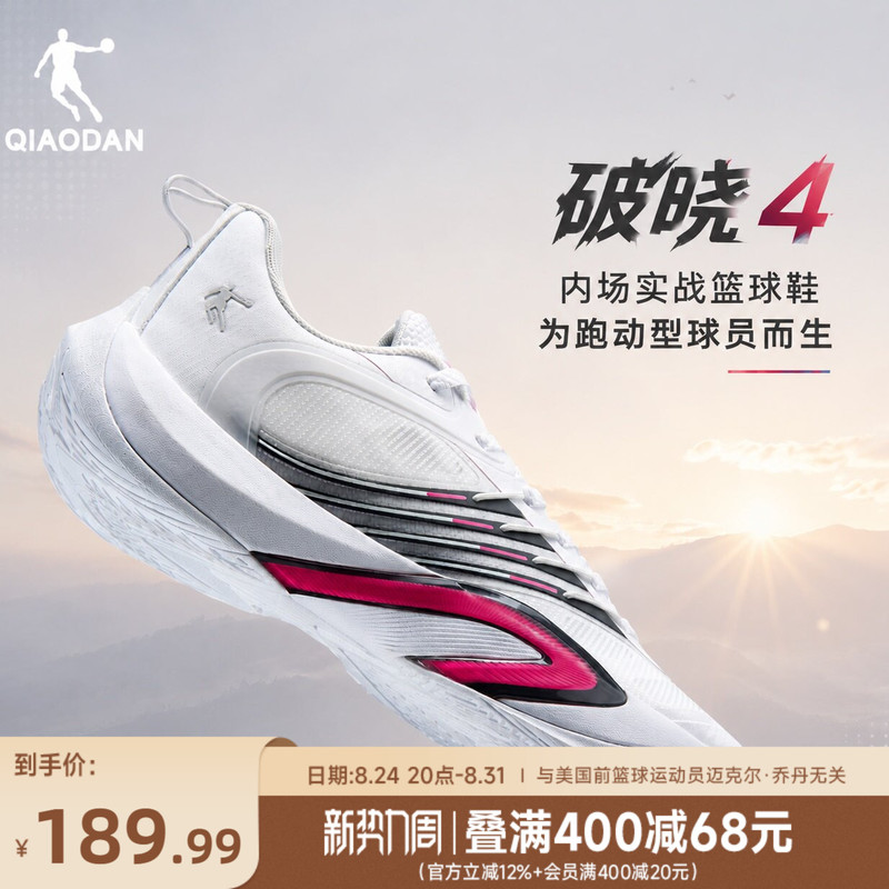 Dawn 4 | Jordan White Breathable Indoor Wooden Court Basketball Shoes with Anti-Twist Support, Cushioning and High-Intensity Performance.