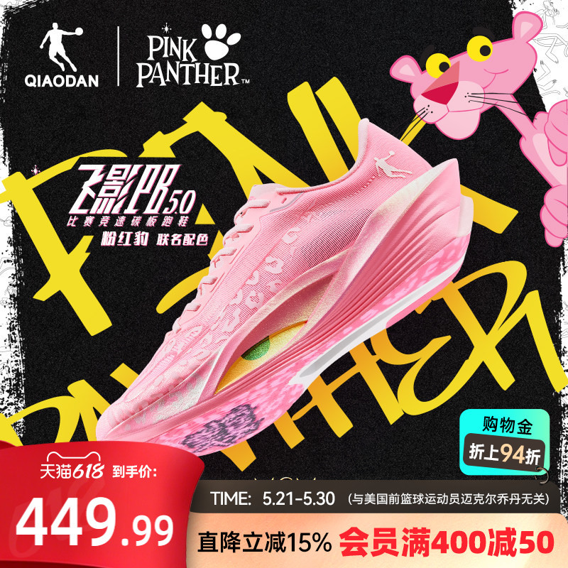 Jordan Flying Shadow Pb5.0 Pink Panther Collaboration | Professional Marathon Racing Carbon Plate Running Shoes Sneakers Jordan Flying Shadow Pb5.0 Pink Panther Collaboration | Professional Marathon Racing Carbon Plate Running Shoes Sneakers