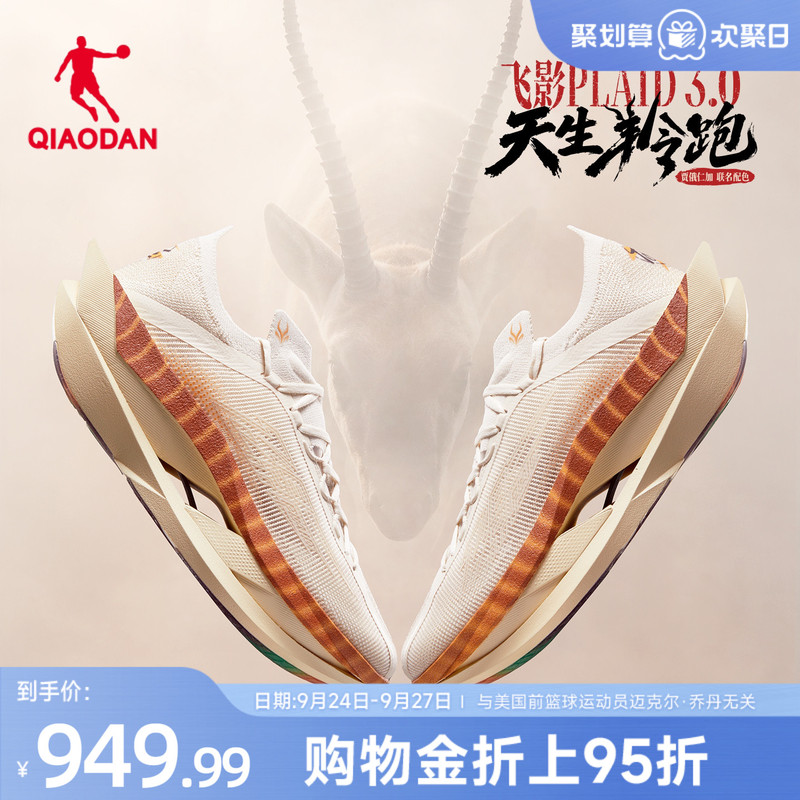 Jordan Flying Shadow Plaid3-Jaio Renjia Collaboration Racing Suspension Carbon Plate Running Shoes Men's Sports Shoes Jordan Flying Shadow Plaid3-Jaio Renjia Collaboration Racing Suspension Carbon Plate Running Shoes Men's Sports Shoes