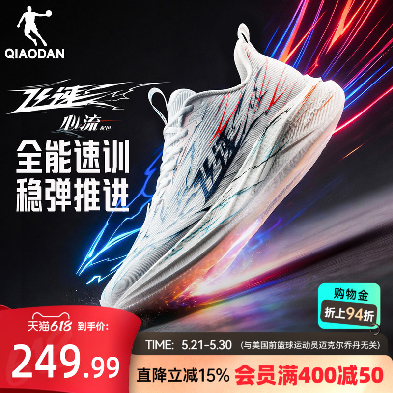 Jordan Speed 4 | Professional Racing Training Running Shoes for Men, High School Physical Fitness Test Running Shoes, Men's Sports Shoes with Shock Absorption and Rebound