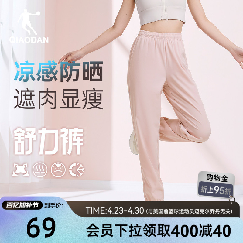 Jordan Quick-Dry Long Pants for Women, Cuffed Sun-Protection Pants, 2026 Summer New Style, Ice-Feel Stretchy Breathable Pants