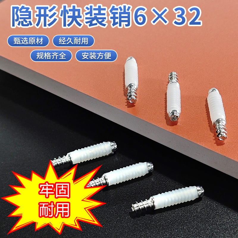 Furniture Hardware Invisible Quick-Install Pin Two-In-One Connector Concealed Cabinet Self-Tapping Screws Fasteners 12mm