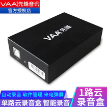 Pioneer (VAA) YU1 single-way phone recording box seat machine office automatic recording USB cloud recording call play screen