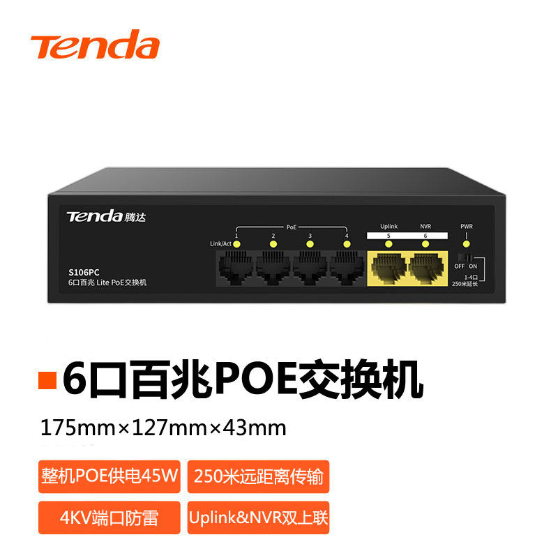 Tenda S110PC switch 6 port 10 port monitoring POE power supply switch 48Vpoe national standard POE