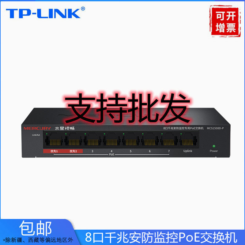 Waterstar 8 ports one thousand trillion Security monitoring Private PoE switch Internet extension wire hub MCS1508D-P
