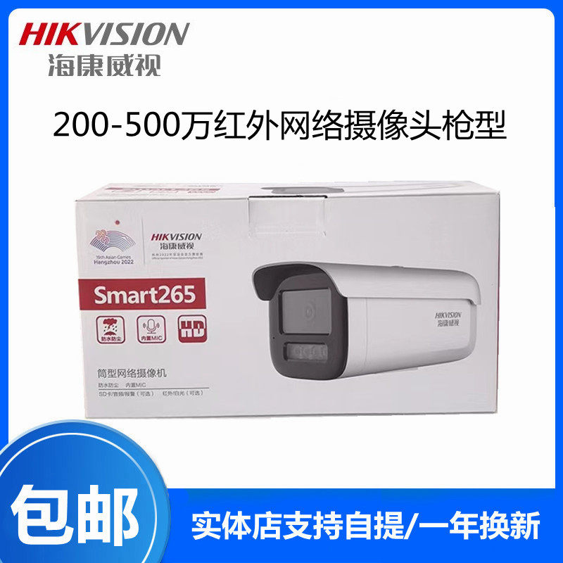 Haikang camera 200 400 5 million HD network camera with recording POE power infrared night vision