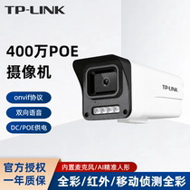 TP-LINK 400万POE筒型音频红外 全彩网络摄像机 AI人形识别544EP