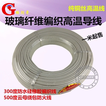 Glass fiber weaving high temperature line with winding firewire resistant and waterproof high temperature line and flame retardant line