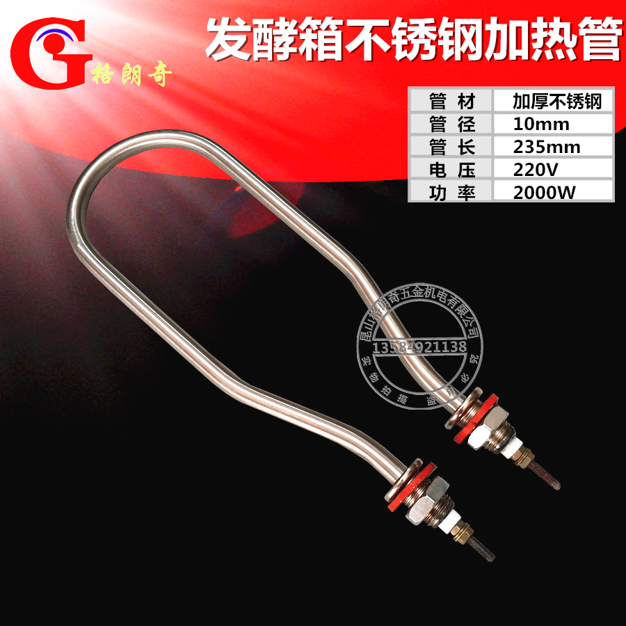 Fermentation box stainless steel heating tube wake-up box electric heating tube stainless steel electric heating tube electric heating rod 220V 2000W