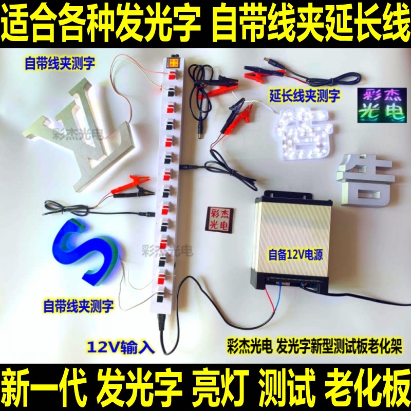 A new generation of upgraded LED aging frame Caijie Optoelectronics advertising word test board New luminous word test light board