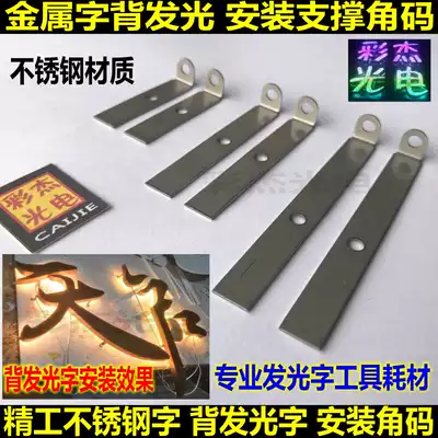 Seiko back light-emitting word installation support corner code Metal word back light installation corner code Backlight word installation corner code