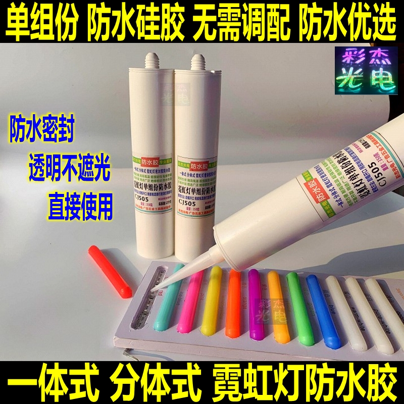 Color Kit optoelectronics one-piece split neon light with single set of silicone rubber sealant waterproof glue-Taobao