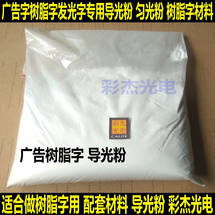 Color - jie resin luminous character diffusion powder high purity light guide powder advertising resin character guide powder
