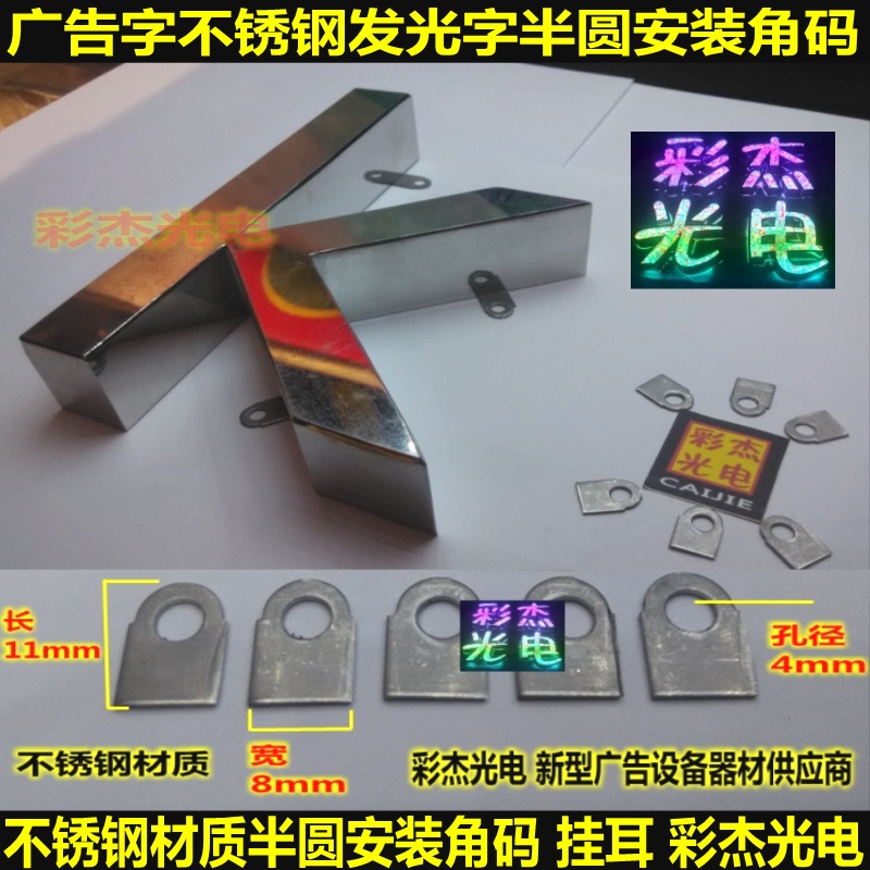 Luminous word corner code ear hanging advertising word metal word aluminium side word mounting ear stainless steel material semi-circle corner code
